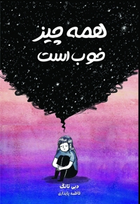 همه چیز خوب است